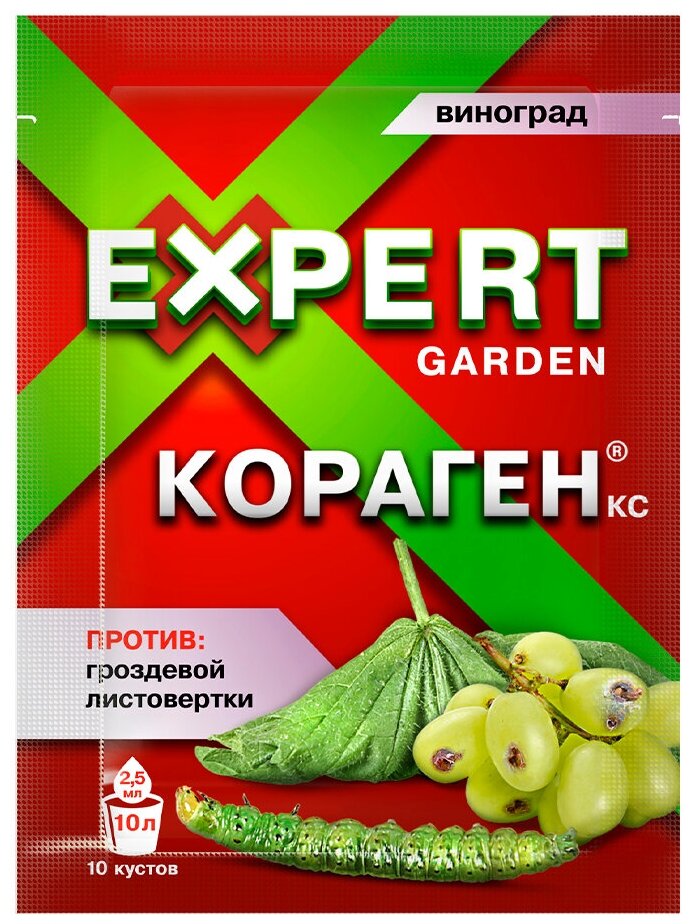 Инсектицид Expert Garden Кораген для винограда, 2.5 мл - фотография № 7