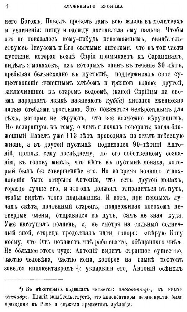 Книга Творения Блаженного Иеронима Стридонского. Часть 4 - фото №5