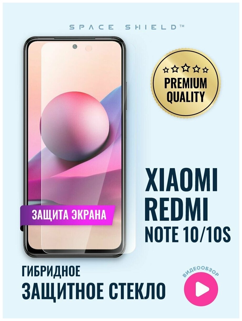 Защитное стекло на экран Xiaomi Redmi Note 10 10S