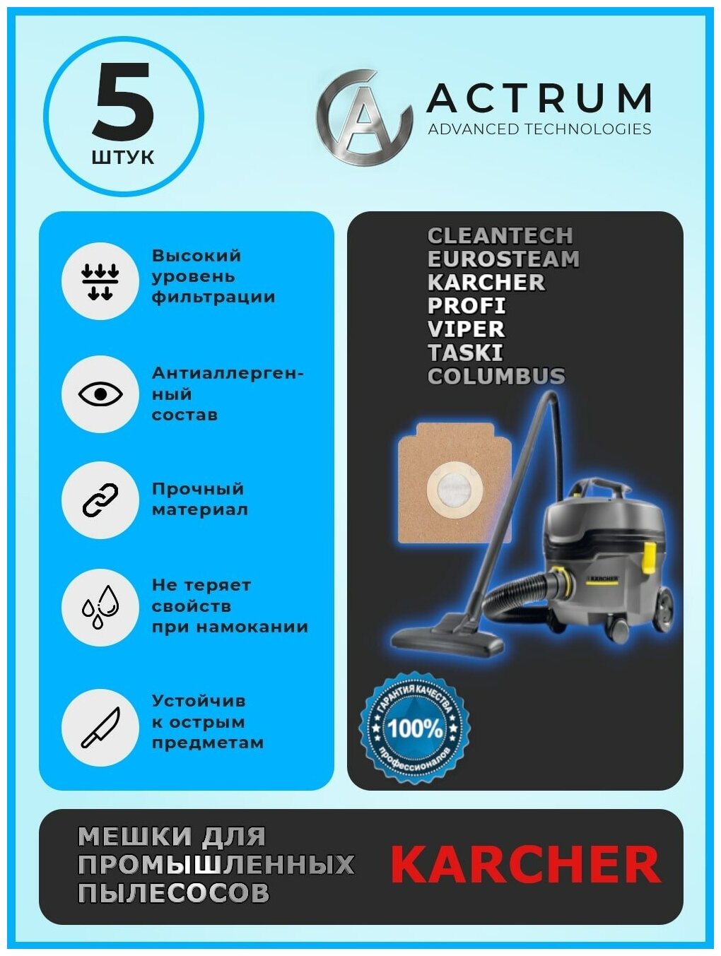 Профессиональные мешки-пылесборники Actrum АК025_5 для промышленных пылесосов KARCHER EUROSTEAM VIPER и др 5 шт