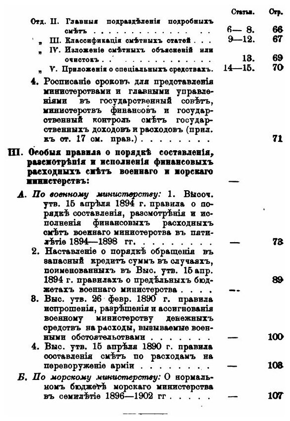 Книга Правила и Формы Сметного, кассового и Ревизионного порядка - фото №7