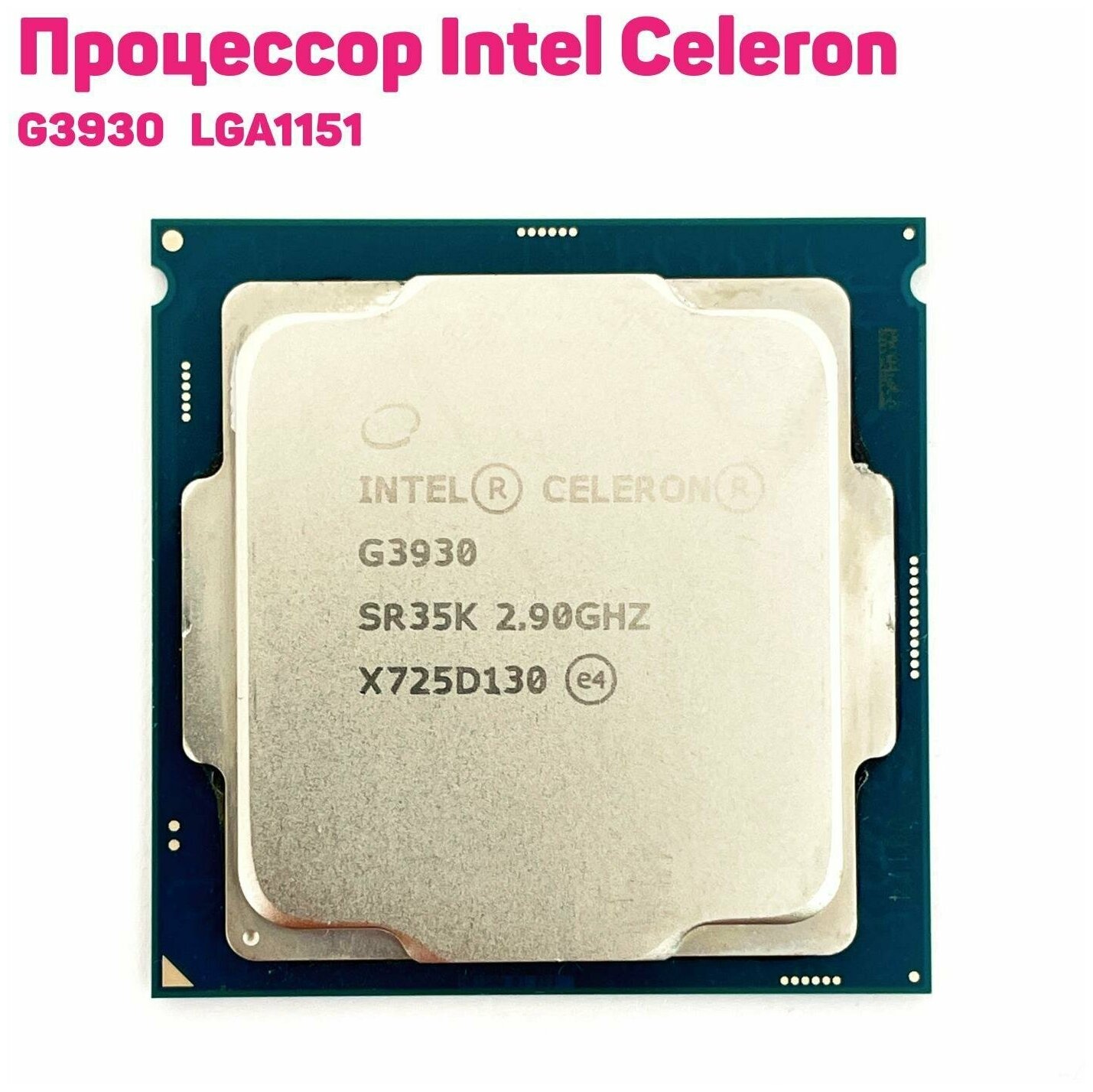 Процессор Intel Celeron G3930 (2,9 ГГц, LGA 1151, 2 Мб, 2 ядра) OEM