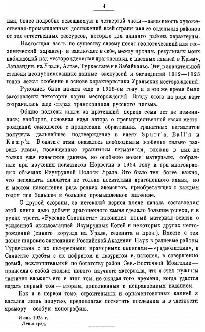 Книга Драгоценные и цветные камни России А. Ферсмана - фото №5