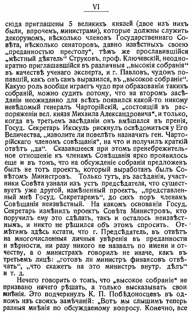 Книга Петергофское Совещание о проекте Государственной Думы под личным Его Императорско... - фото №3