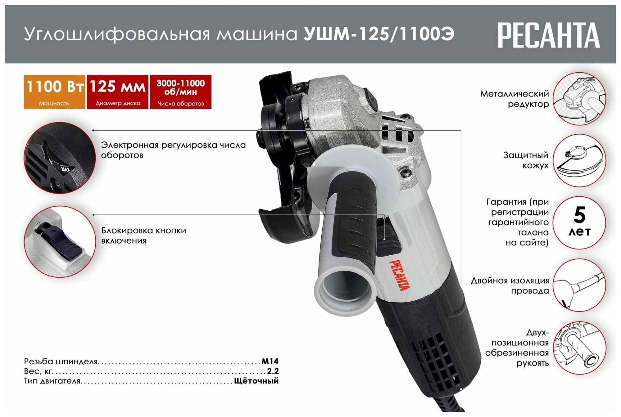 Угловая шлифовальная машина Ресанта УШМ-125/1100Э 75/12/10 - фото №2