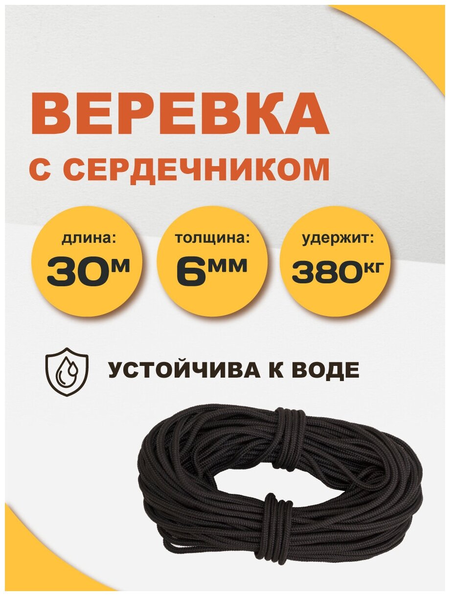 Веревка полипропиленовая высокопрочная с сердечником 30 метров, диаметр 6 мм. Forceberg Home & DIY