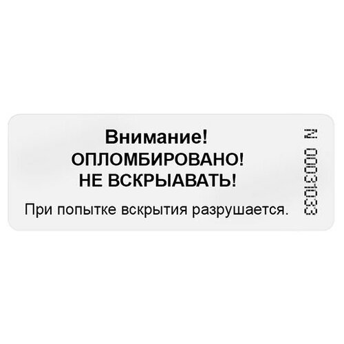 Пломба наклейка 61х21мм Foamtac, расслаивающаяся. 100 шт