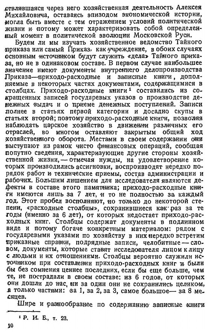 Книга Царская Вотчина 17 Века (Заозерский Александр Иванович) - фото №5