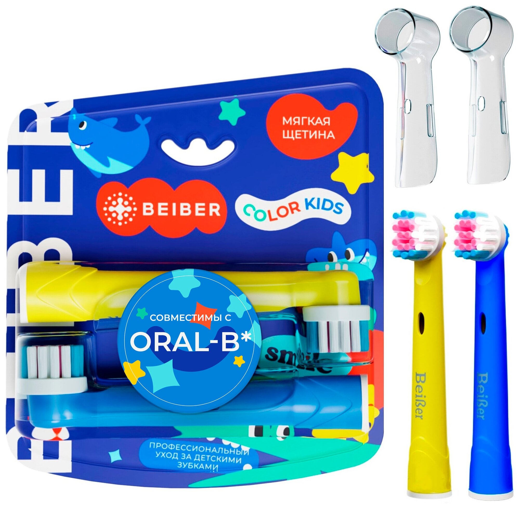 Насадки совместимые с Oral-B BEIBER KIDS для электрических зубных щеток, 2 шт.