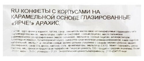 Конфеты шоколадные ярче! с арахисом и мягкой карамелью, 500 г, пакет, НК556 - фотография № 7