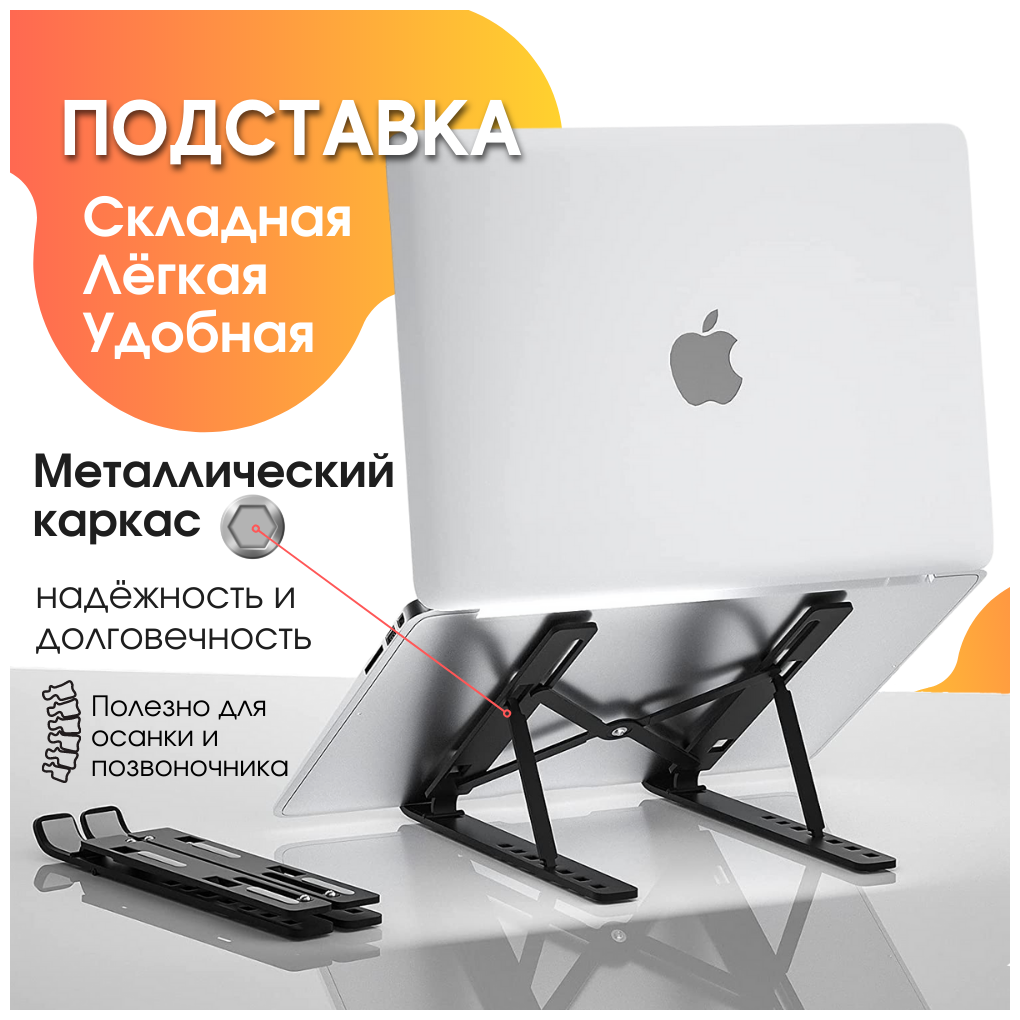 Подставка для ноутбука трансформер для работы алюминиевая регулируемая складная для диджеев "Фудзияма"/ для планшета/ для книг/ черная/ ОБЕD — фото 1