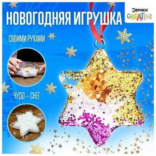 эврики набор для опытов новогодняя игрушка своими руками звёздочка Набор для опытов Эврики Новогодняя игрушка своими руками, звёздочка