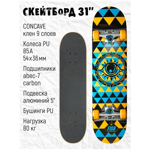 Детский Скейтборд, клён, 9 слоев, колеса PU, жесткость 85А, ABEC-7, дека 31*8 дюйма, желтый, 9961