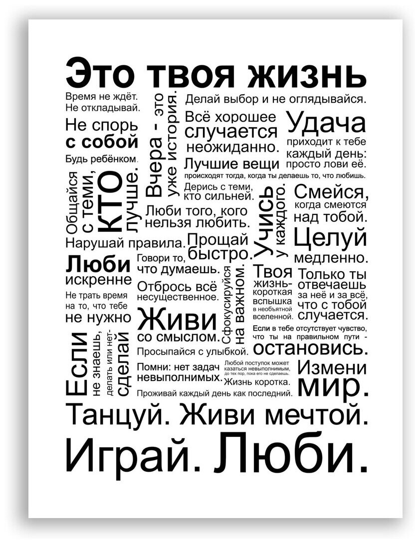 Мотивационный плакат на бумаге / Motivation - Это твоя Жизнь / Размер 40 x 53 см