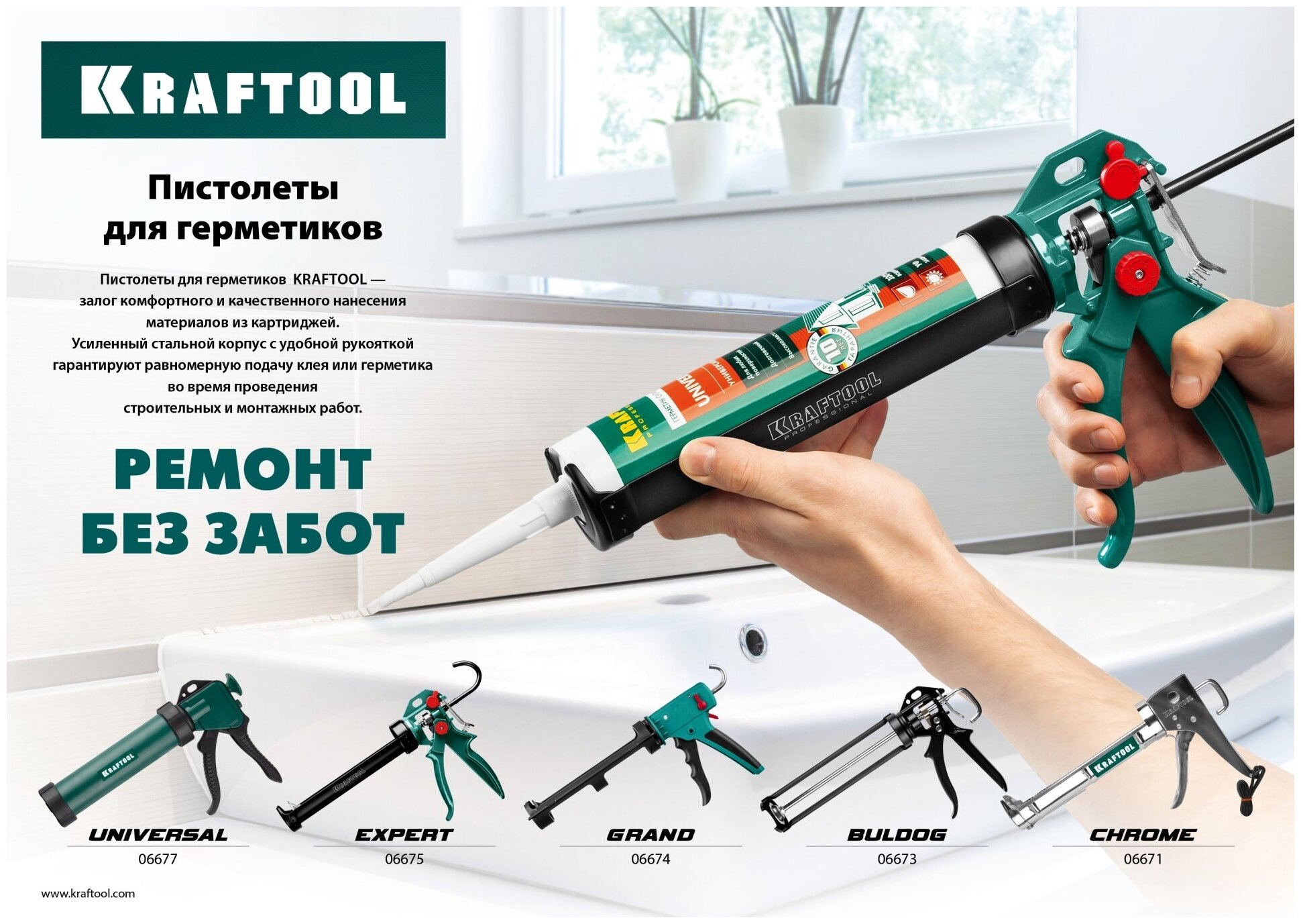 KRAFTOOL Grand 2-in-1 310 мл антикапельная система постоянное давление, скелетный пистолет для герметика (06674)