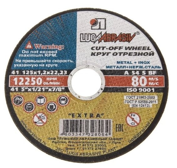 фото Луга Круг отрезной по металлу "Луга" A 54 S BF 80 (14А БУ), 125 х 1.2 х 22 мм