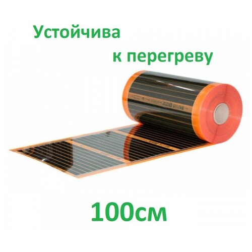Инфракрасная саморегулирующаяся плёнка EASTEC Energy Save PTC orange 30 ширина 100см 220Втм2 1352₽