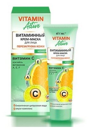 Сыворотка-сияние для лица Витэкс Vitamin Active Элексир-активатор, 30 мл
