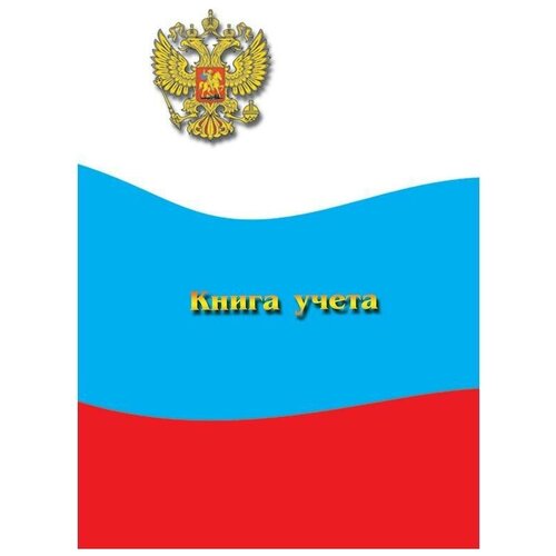 фото Бухгалтерская книга учета attache (112л, линейка, газетная бумага) обложка картон, на сшивке