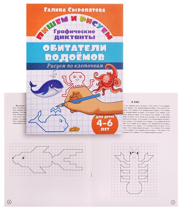 Обитатели водоемов: графические диктанты (для детей 4-6 лет) - фото №6