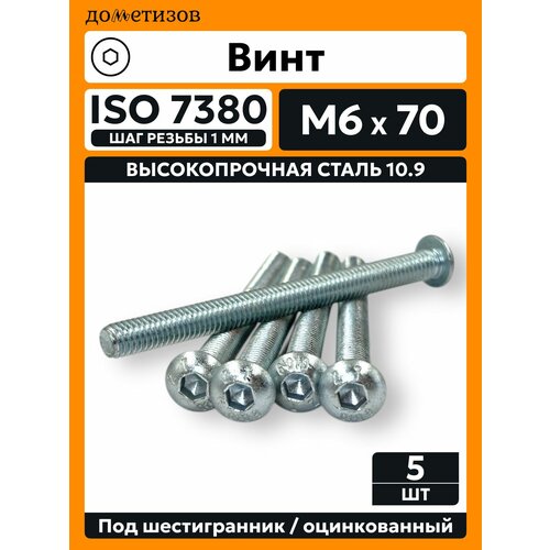 фото Винт din 7380 м 6х70 прочность 10.9 , 5 шт. дометизов