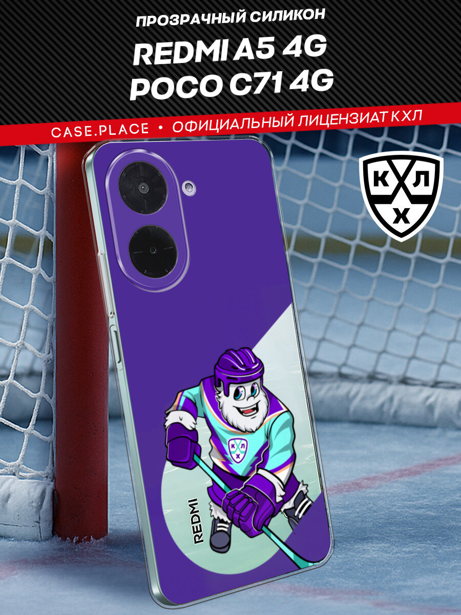 Чехол на Xiaomi Redmi A5 4G/Poco C71 4G / Сяоми Редми А5 4G/Поко С71 4G с принтом КХЛ. Крут Маскот