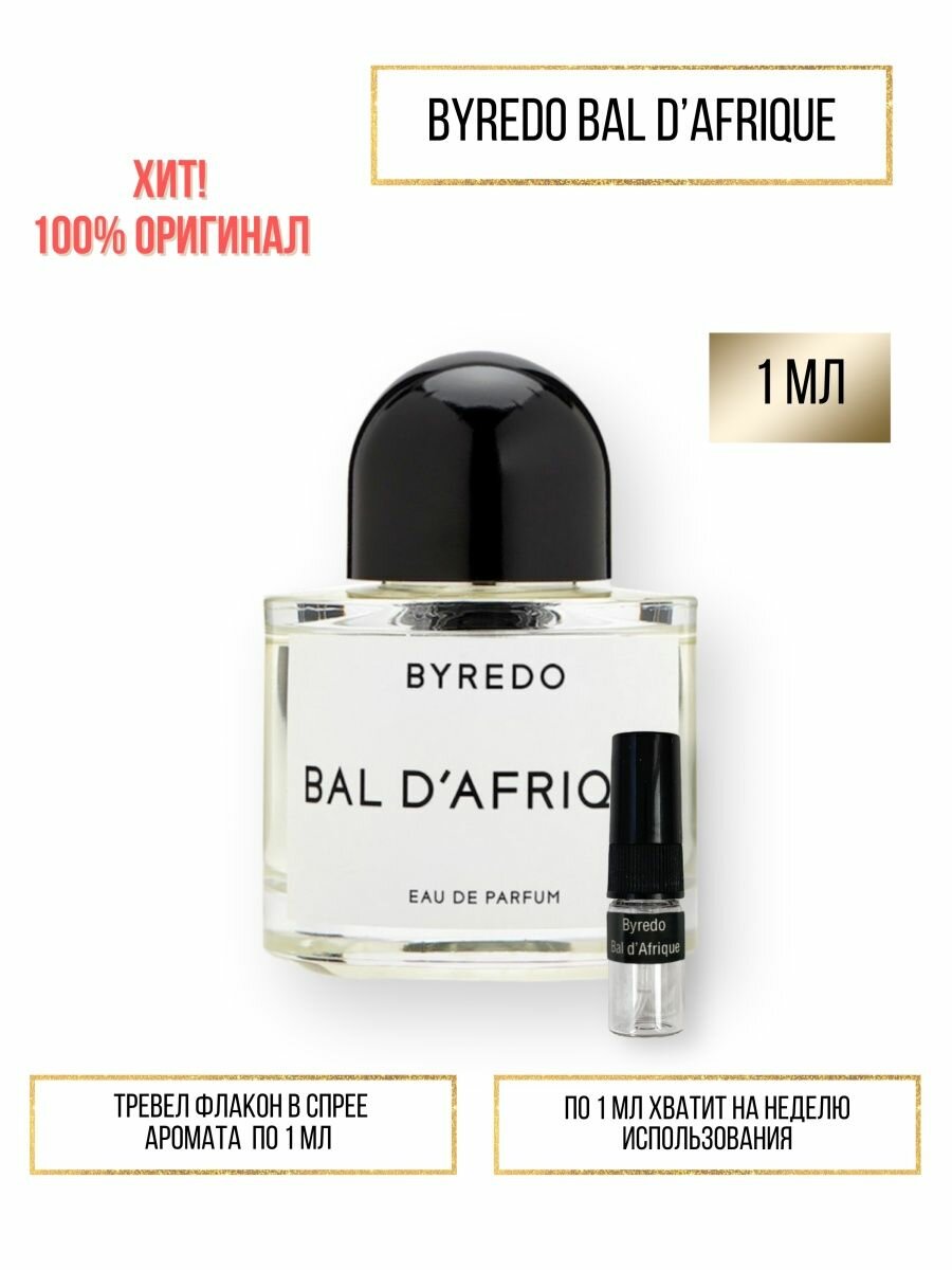 Духи по мотивам селективного аромата Byredo Bal D'Afrique 1 мл