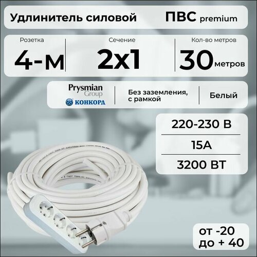 фото Удлинитель силовой "premium cable" с четырехместной розеткой на рамке, электрический 30 м для электроприборов в бухте, кабель пвс 2х1 белый гост + prysmian