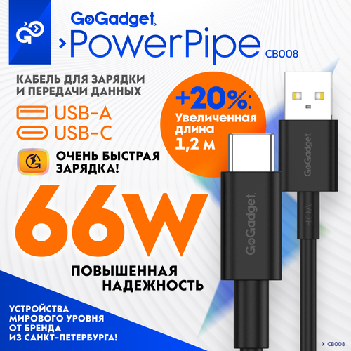 Кабель GoGadget PowerPipe CB008, 66Вт, USB-A / Type-С 1,2 м для быстрой зарядки автомобильная зарядка от прикуривателя hoco nz6 кабель type c to type c 1xusb a 2xtype c p