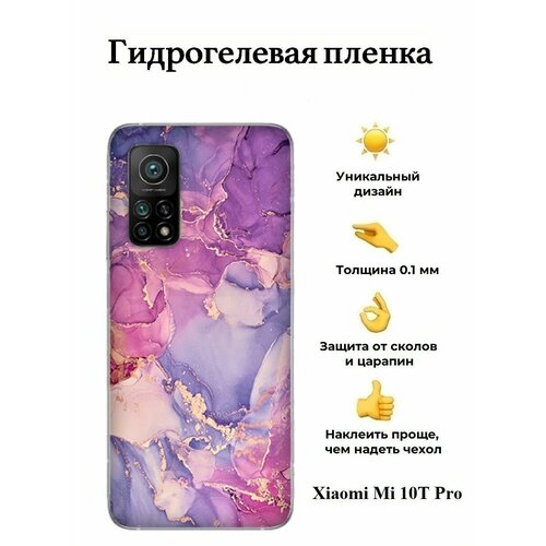 Гидрогелевая пленка на Xiaomi Mi 10T Pro на заднюю панель чехол жидкий с блестками xiaomi mi 10t pro ананас градиент