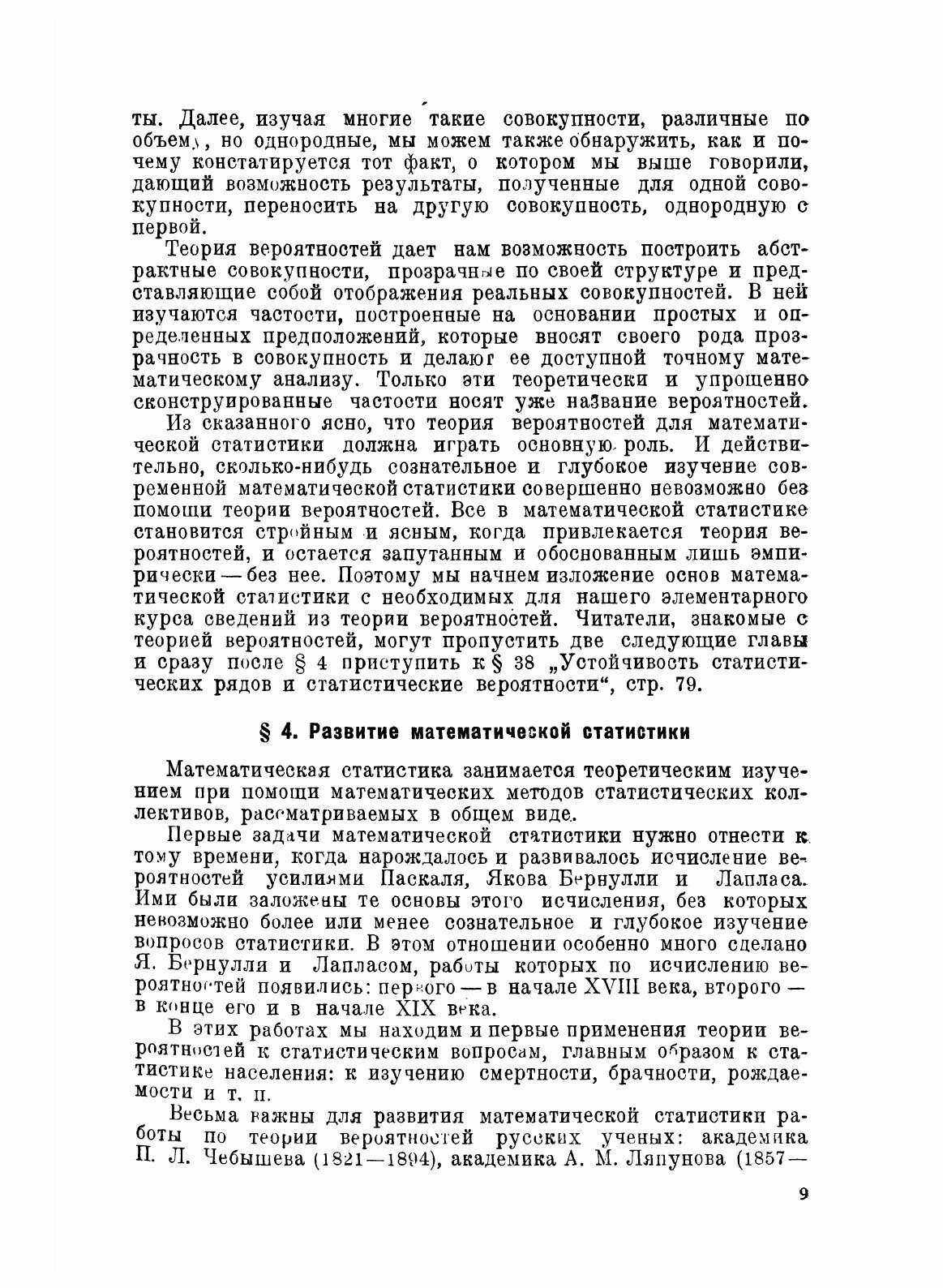 Книга Элементарный курс математической статистики - фото №6