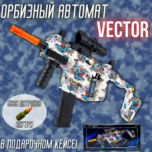 Орбизный автомат Kriss Vector / Гидрогелевый автоматический бластер с глушителем стреляющий гелевыми шариками - орбизами орбизный пулемет ак 47 с глушителем гидрогелевый автоматический бластер с глушителем стреляющий гелевыми шариками орбизами