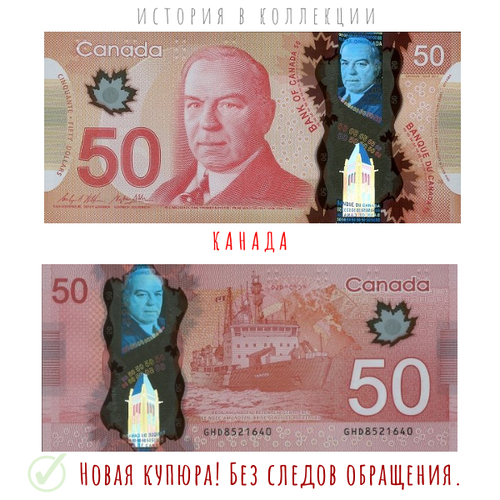 Канада 50 долларов 2012 Ледокол "Амундсен" UNC Пластиковая коллекционная купюра