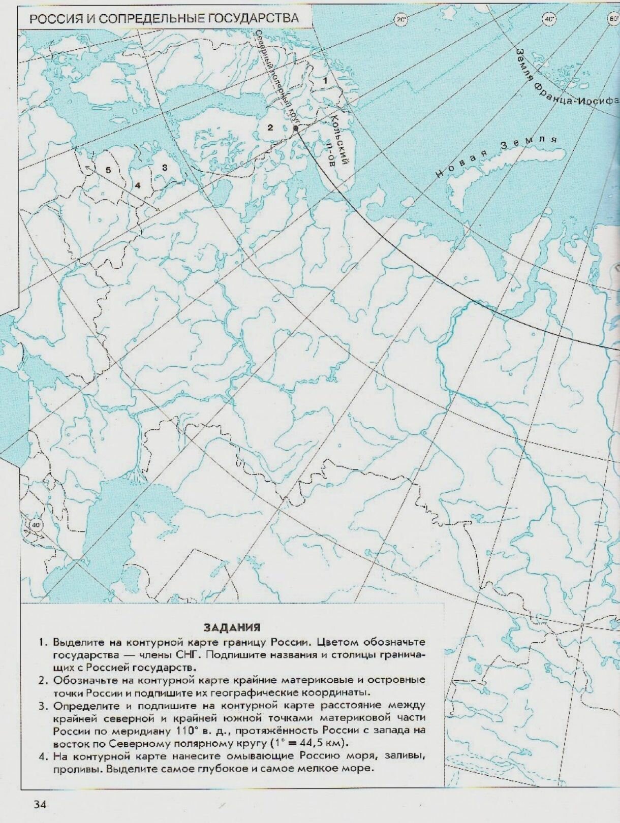 География. 8 класс. География России. Природа. Население. Рабочая тетрадь с комплектом контурных карт и заданиями для подготовки к ОГЭ и ЕГЭ - фото №9