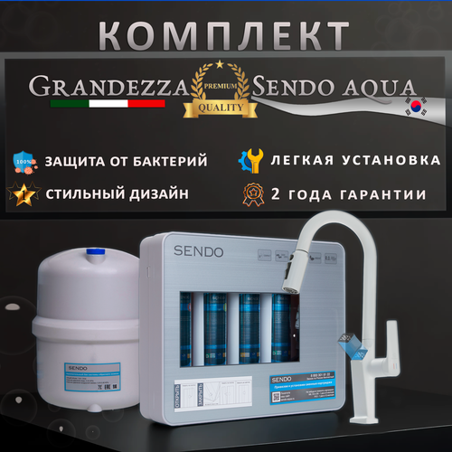 Комплект смеситель для кухни c фильтром под мойку, Grandezza Segreto White SW23, Sendo Aqua A7