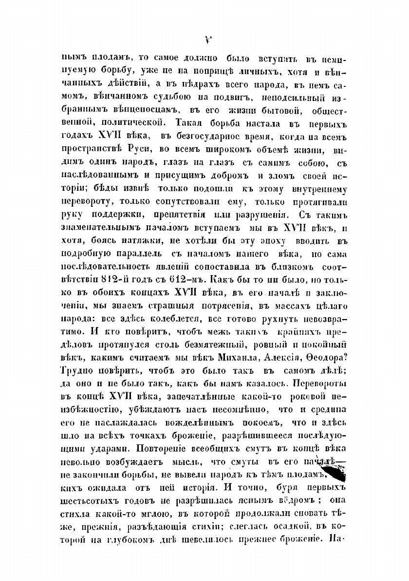 Книга Русское государство в половине XVII века - фото №7