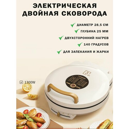 Электрическая двойная сковорода Liven LR-J3077 белая 8887₽