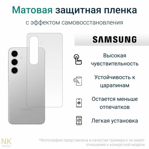 Защитная пленка для Samsung Galaxy S24 Plus Гидрогелевая с эффектом самовосстановления (на заднюю панель) - Матовая гидрогелевая защитная пленка для samsung galaxy a8 plus 2018 с эффектом самовосстановления на заднюю панель матовая