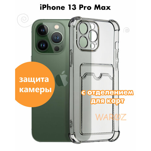 Чехол для смартфона Apple iPhone 13 Pro Max силиконовый прозрачный противоударный с защитой камеры, бампер с усиленными углами для телефона Айфон 13 про макс с карманом для карт, бесцветный