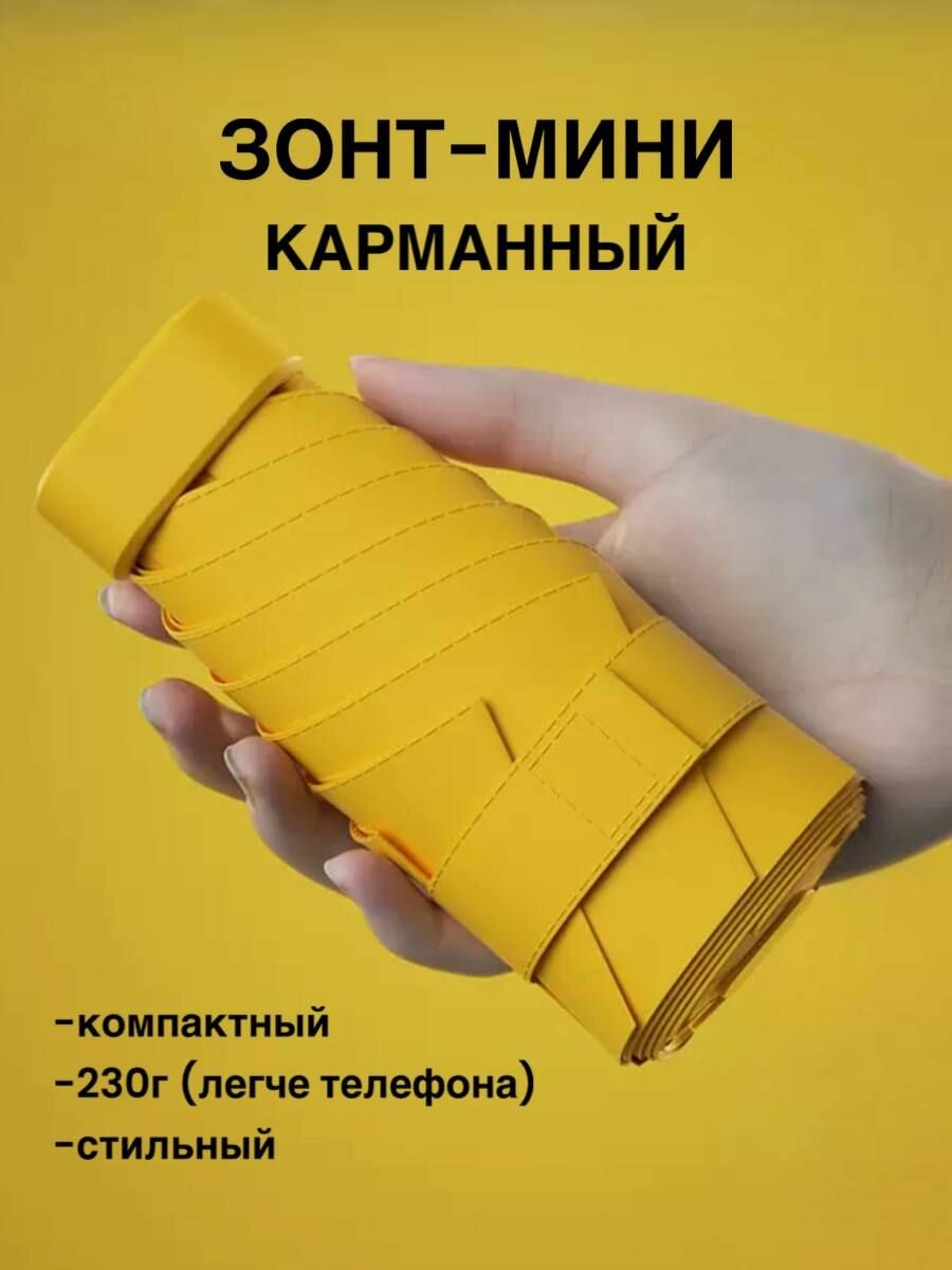 фото Зонт-мини карманный / компактный зонтик