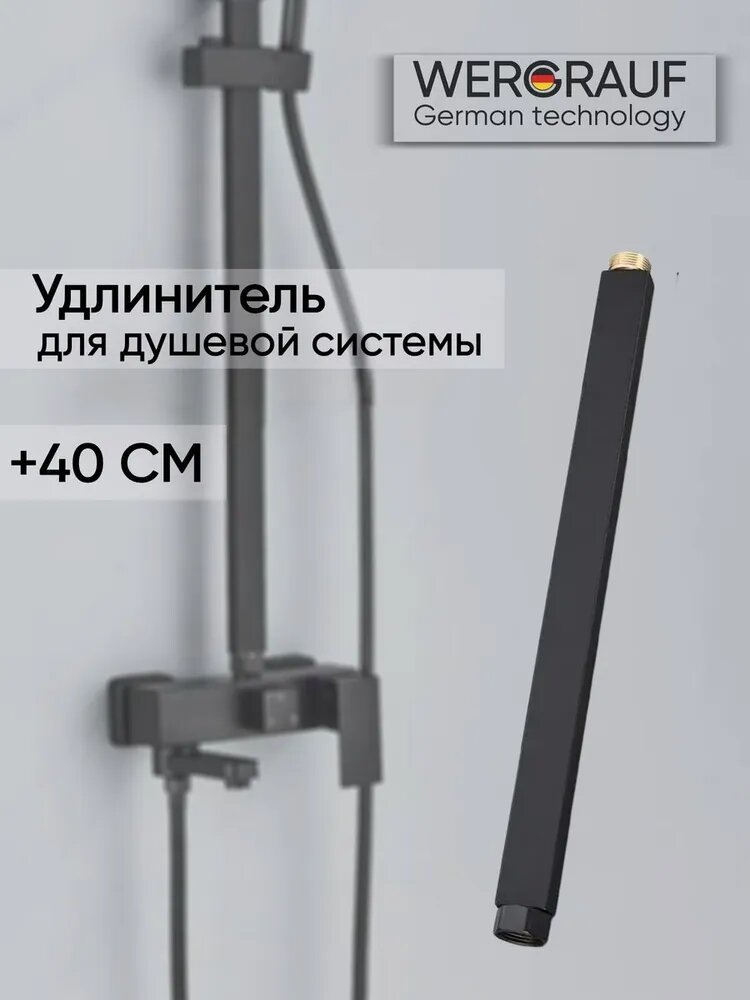 Удлинитель для душевой стойки T-06CHL40