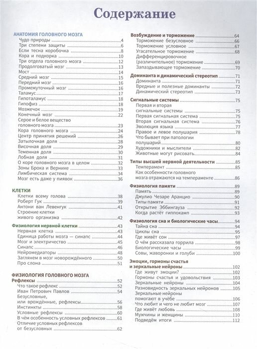 Мозг человека. Самая умная энциклопедия - фото №9