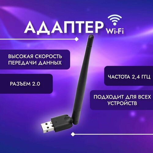 Wi Fi USB Адаптер 150 Mbps адаптер usb wifi adapter ieee802 11n 150mbps