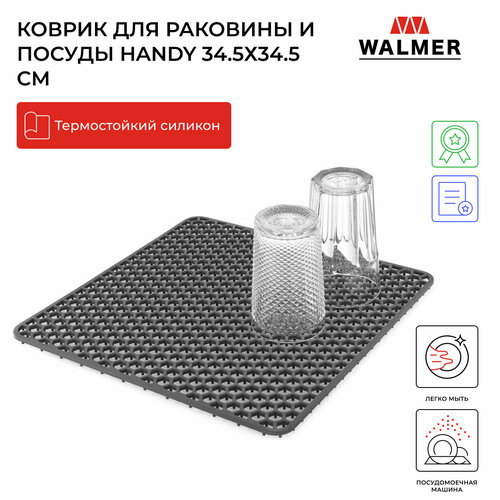 Коврик для раковины и посуды Walmer Handy 34.5x34.5 см, цвет серый