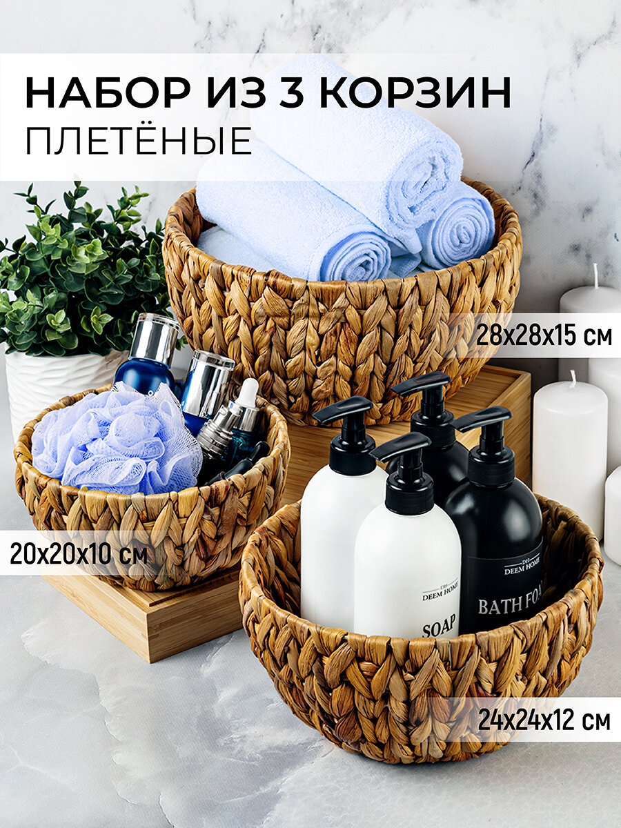 фото Набор 3-х плетеных корзин 28х28х15 см EL Casa