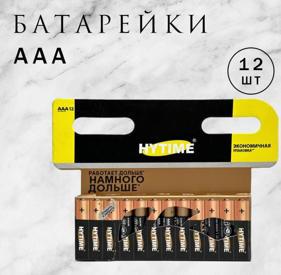 HYTIME Батарейка AAA, Щелочной тип, 1,5 В, 12 шт