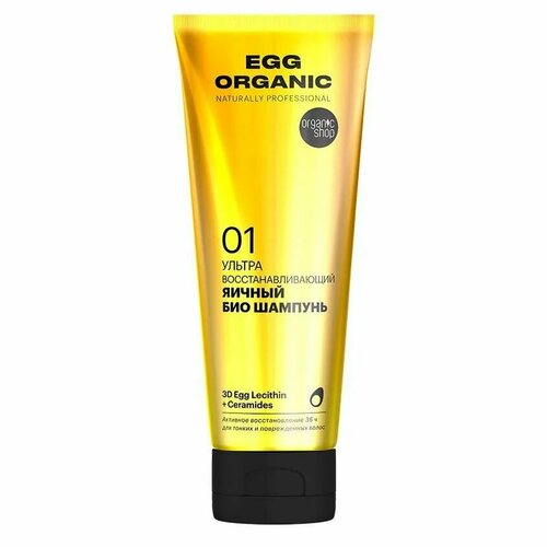 Organic Shop Шампунь для волос Bio Natur prof Egg, Ультра восстанавливающий, 250 мл