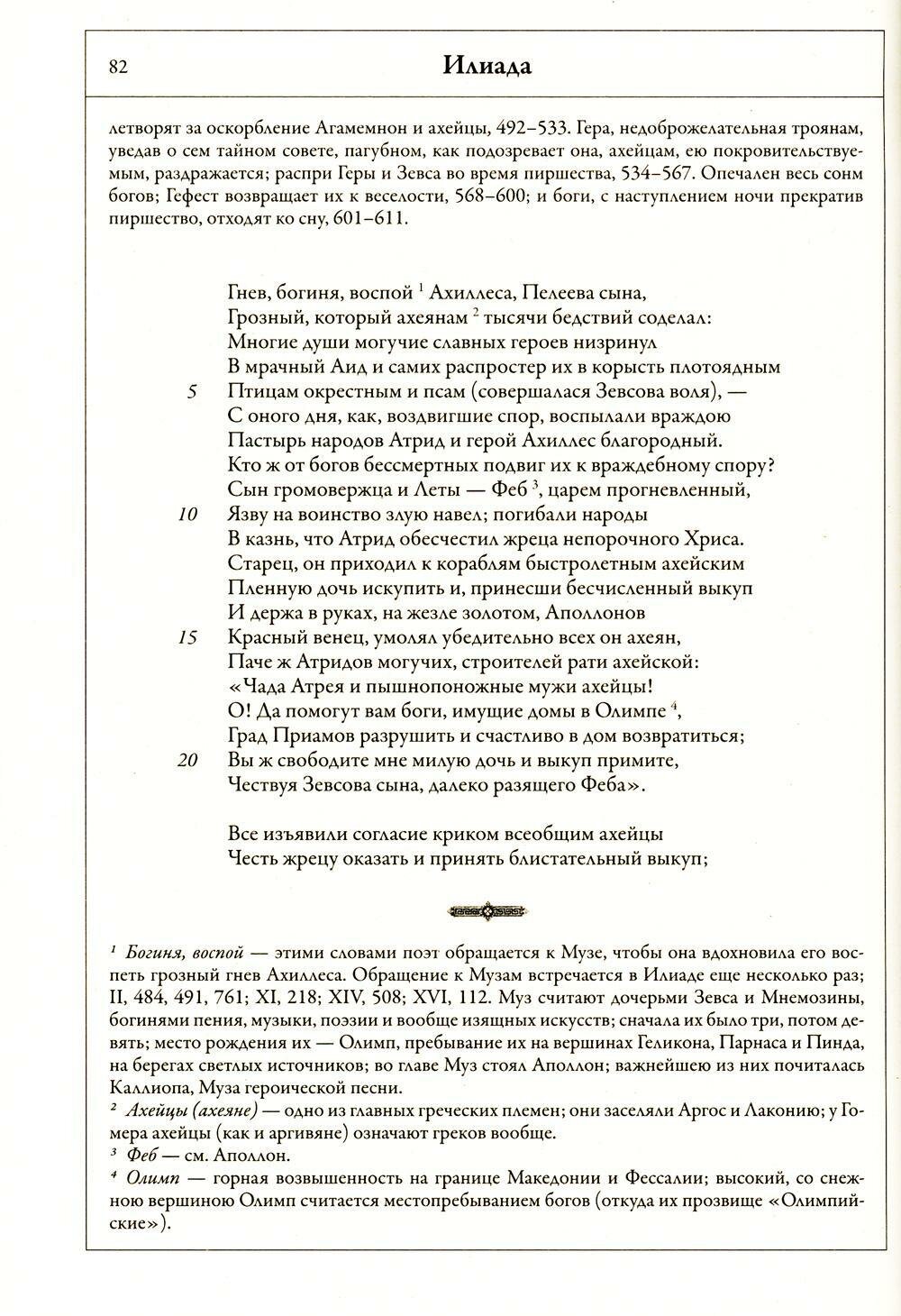 Илиада. Одиссея (Гомер) - фото №6