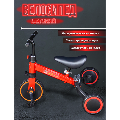 Велосипед 3в1 красный 6188RED 3175₽