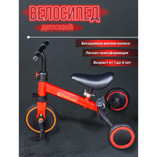 Велосипед 3в1 красный 6188RED